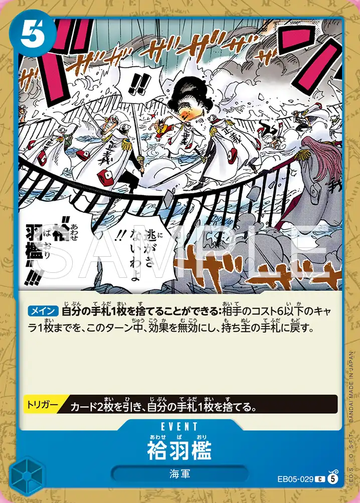 Feather Cage (EB05-029) — ONE PIECE HEROINES EDITION vol.2 EB05 preview card