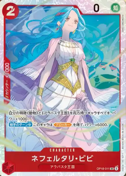 Nefeltari Vivi (OP18-011) — THE DOMINANCE OF GOD OP18 preview card