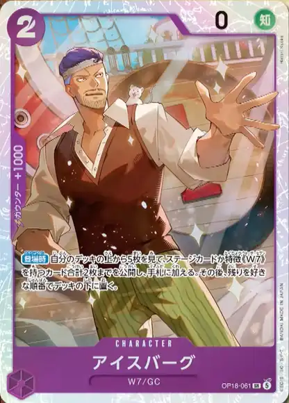 Iceburg (OP18-061) — THE DOMINANCE OF GOD OP18 preview card