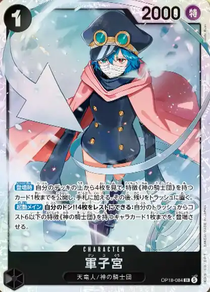 Saint Gunko (OP18-084) — THE DOMINANCE OF GOD OP18 preview card